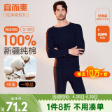 宜而爽秋冬季【一等品新疆棉】男士保暖内衣100%纯棉圆领套装秋衣秋裤男