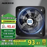 奥克斯（AUX）排气扇油烟排风扇家用厨房换气扇壁挂式方形金属铁强劲大吸力抽扇 10寸全包网罩【双向换气新升级】