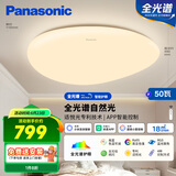 松下（Panasonic）吸顶灯书房灯高显色智能50瓦白色卧室灯奶油风HHXS5150【包安装】