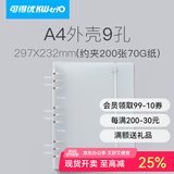 可得优（KW-triO）活页本外壳笔记本子封皮自制活页可拆卸扣环分隔页 九孔外壳【1本】 A4【30孔】