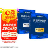【自营】英语写作指南 风格的要素The Elements of Style华研外语可搭四级六级专四专八考研英语雅思托福