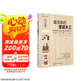 我的手工时间：最简单的家庭木工京东618活动