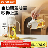 苏泊尔（SUPOR）易拆卸玻璃油壶油罐醋瓶酱油瓶自动翻盖香油壶550mL KGF55DV10