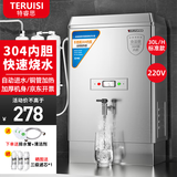 特睿思（TERUISI）开水器商用开水机烧水器电热大容量工厂工地用开水热水机热水器开水桶炉烧水箱 30L/H-220V