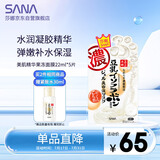 莎娜（SANA）豆乳美肌精华果冻面膜女补水锁水保湿男士免洗面膜22ml*5片