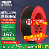 德力西（DELIXI）电线电缆线国标电源线铜芯家用电线BV2.5/4/6平方单股铜线电线 【100米】BV1.5 黑色硬线