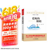 蓝鲸的眼睛 儿童文学名家经典书系 曹文轩推荐 冰波著作 三四五六年级语文教材推荐课外书目 中小学生课外阅读经典丛书