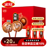 金冠（白鹿推荐）六一儿童零食休闲棒棒糖黑糖话梅怀旧糖果独立包装 黑糖棒糖360g1盒（50支盒装）