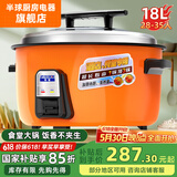 半球（PESKOE） 商用电饭煲大电饭锅食堂商用大电饭煲电饭锅老式大容量20人以上耐用饭【国家补贴】 （适用28-35人） 18L