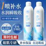 儒意（RUYI）B5补水喷雾爽肤水小分子保湿水喷雾收缩毛孔护肤品精华男女士
