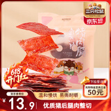 三只松鼠猪肉脯自然片 肉干肉脯休闲零食特产小吃靖江风味150g/袋