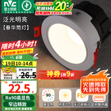 雷士（NVC）筒灯LED防眩筒射灯嵌入式天花灯家用客厅泛光过道灯玄关灯服装店 力荐-【泛光明亮】春华-7W暖白