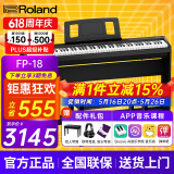 罗兰（Roland）电钢琴FP18重锤键盘88键成人考级便携式儿童初学者入门智能电钢琴 FP-18+原装木架+三踏板+配件