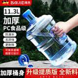 拜杰水桶手提式纯净水桶户外塑料茶水桶饮水桶矿泉水大桶储水桶大容量 11.3L【加厚PC全新料】