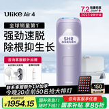 Ulike Air4【2025全新升级】蓝宝石冰点脱毛仪女士刮毛刀剃毛器私处美容仪男士送礼生日礼物送女友 【2025全新升级】Air4水晶紫+洁净舱