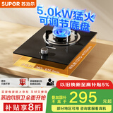 苏泊尔（SUPOR）燃气灶煤气灶具单灶[家电国家补贴至高20%]5.0KW火力64%热效率嵌入式可调节底盘 天然气DBD02
