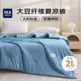 海澜之家（HLA）A类抗菌21%大豆纤维夏凉被子夏季空调被可机洗 1.8*2.2m 蓝色