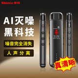 新科（Shinco）X2 64G便携智能商务录音笔手机APP智联录音神器 专业录音转文字翻译小型录音取证设备超长待机