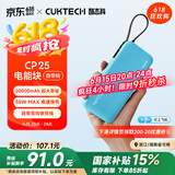 CUKTECH酷态科电能块自带线20000毫安时移动电源55W快充充电宝可上飞机适用苹果16三星小米笔记本电脑CP25