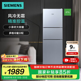 西门子（SIEMENS）271升大容量三门冰箱小户型家用 风冷无霜 分区保鲜 智能精确控温 多维出风 支持国家补贴 KG28NV290C