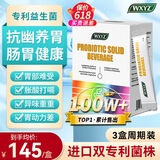 WXYZ抗幽门螺旋杆菌益生菌成人儿童调口臭肠胃脾胃虚弱罗伊氏乳杆菌 【买2发3】3盒周期装【周期克菌 养胃护胃】