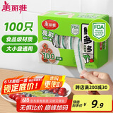 美丽雅保鲜膜套食品级100只 一次性保险罩 厨房剩饭菜防尘碗罩