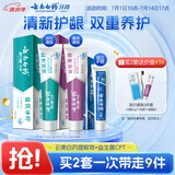云南白药牙膏益生菌经典套装 清新口气护龈减轻牙龈问题 牙膏3支共310g