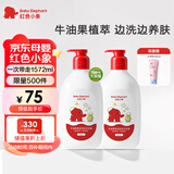 红色小象牛油果保湿洗沐二合一786ml*2(无香精)宝宝儿童洗发水沐浴露液