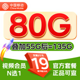 中国移动19元135G大流量卡低月租手机卡电话卡上网卡全国通用纯上网不限速 店长推荐丨移动霸王卡-19元135G