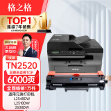 格之格TN2520XL粉盒适用兄弟DCP-L2508DW DCP-L2518DW DCP-L2628DW DCP-L2548DW粉盒 DCP-L2648DW打印机硒鼓墨粉