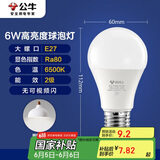 公牛（BULL）LED灯泡E27大螺口球泡灯高亮度 6W白光（日光色）6500K