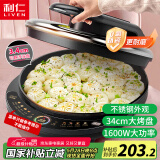 利仁（Liven）电饼铛0氟超耐磨加深加大家庭用电饼档双面加热烤肉锅煎饼锅三明治早餐机大尺寸电煎锅LR-J8345
