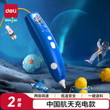 得力（deli）3D打印笔中国航天低温儿童小学生生日礼物开学玩具74855