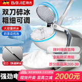 拜杰刨冰机家用碎冰机商用刨冰摆摊电动沙冰机奶茶店雪花破冰机冰沙机 【银色双刀】粗细可调+强劲电机 家商两用/细腻制冰