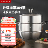 美厨（maxcook）蒸锅 304不锈钢34CM二层蒸锅 硅胶防烫手柄加厚复底汤蒸锅MCZ2631