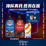 百龄坛（Ballantine`s）苏格兰调和型威士忌 700ml 1瓶 DOTA2刀塔联名限定款 