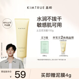 KIMTRUE且初土豆泥氨基酸洗面奶男女敏感肌温和洁面乳150g
