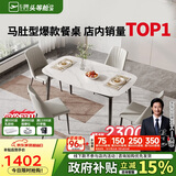 芝华仕（CHEERS）岩板餐桌椅轻奢2025新款小户型家用国家补贴芝华士PT080 京仓闪发