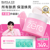 芭妮兰（banila co）净柔经典卸妆膏180ml【小粉罐PRO】秒乳化  脸部眼唇卸妆可用