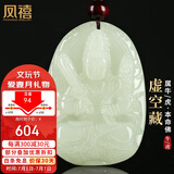凤禧珠宝十二生肖吊坠虚空藏菩萨本命佛玉石吊坠护身符男女士生日礼物