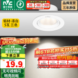 雷士（NVC） led射灯防眩铝材筒灯天花灯服装店背景墙展厅嵌入式孔灯走廊灯 力荐-5W三色 漆白 开孔75-85mm