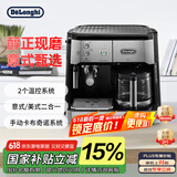 德龙（Delonghi）【国家补贴】咖啡机 家用半自动咖啡机 美式滴滤意式浓缩 手动打奶泡 大容量咖啡壶保温 BCO421.S