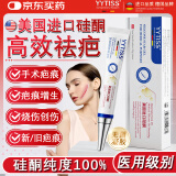 YYTISS祛疤膏疤痕专用修复除疤膏医用硅酮疤痕凝胶儿童增生凸起去除疙瘩