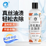洗诺（XINUO）真丝蚕丝衣服去油渍洗涤剂300ml真丝专用顽固油污清洁去油清洁剂