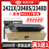 碳宝适用夏普2048粉盒AR2421墨粉2221R墨盒3121 3148 2348sv原装品质MX-237CT碳粉硒鼓 【16000页】买3送1 MX237粉盒