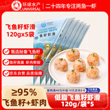 环球水产 鱼籽虾滑120g*5袋 虾肉含量≥95% 火锅食材 速食关东煮