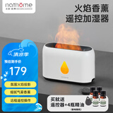 北欧欧慕（nathome） 香薰机仿真火焰加湿器卧室家用办公室夜灯桌面迷你低噪空气增湿机送好友礼物NJH18送女友礼物 三档定时 远程遥控【冰川白+精油4瓶】