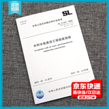 现货速发 2025新版 SL/T 223-2025 水利水电建设工程验收规程 代替SL 223-2008 SL 176-2007