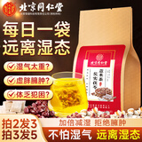 同仁堂（TRT） 芡实茯苓薏米茶150g搭祛排红豆薏米茶湿气办公室养生茶