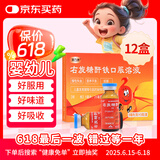 康臣 源力康 右旋糖酐铁口服溶液5ml*5支*12盒 婴幼儿童补铁 铁剂 营养不良 妊娠儿童发育期引起缺铁性贫血